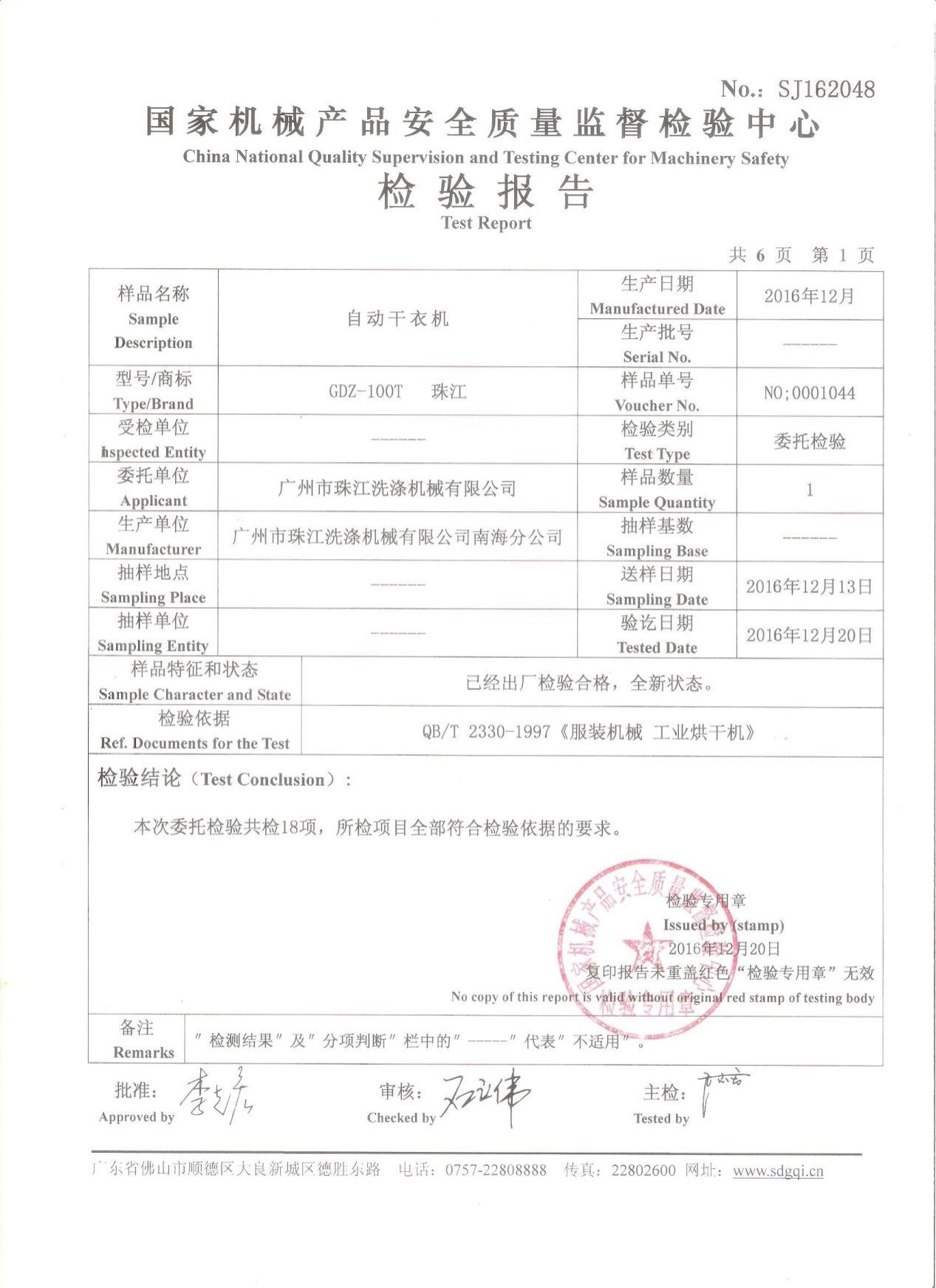 安全監督檢驗報告