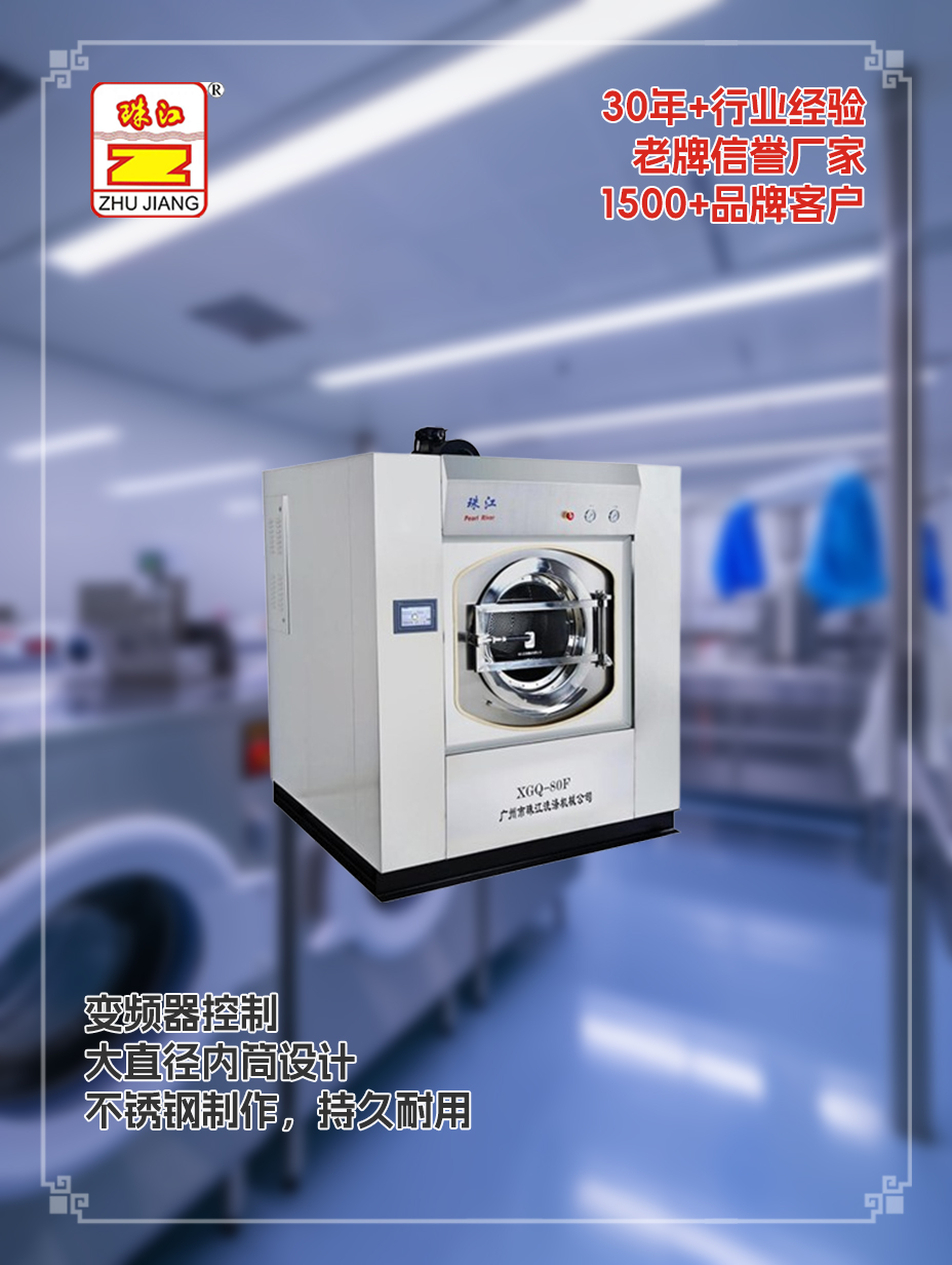 社區(qū)服務(wù)站采購(gòu)珠江洗滌80kg全自動(dòng)洗脫一體機(jī)定制案例，滿足使用需要